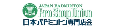 日本バドミントン専門店会