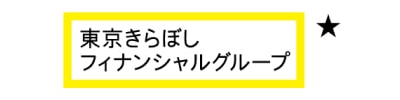 東京きらぼしフィナンシャルグループ